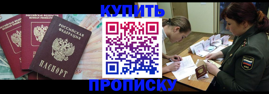 прописка для кредита в Коркино